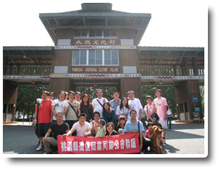 日月潭、九族文化村